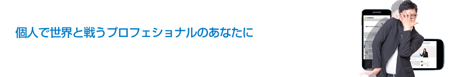 パーソナルブランディングサイト制作サービス